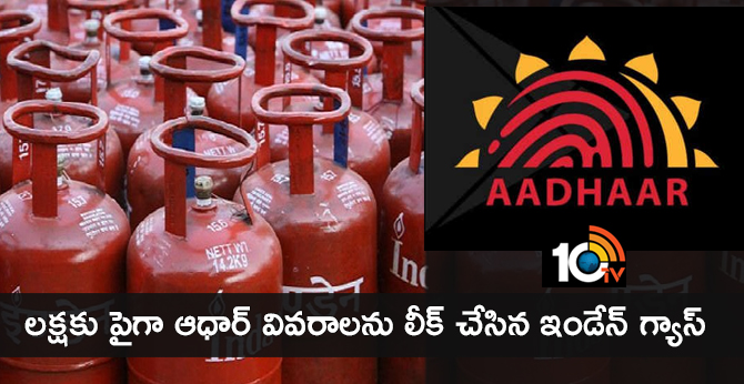 CUSTOMERS AADHAR DATA LEAKED BY INDANE GAS