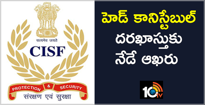 Central Industrial Security Force Closes Online Application Today