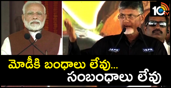 Andhra Pradesh Chief Minister Chandrababu Naidu Slams Modi