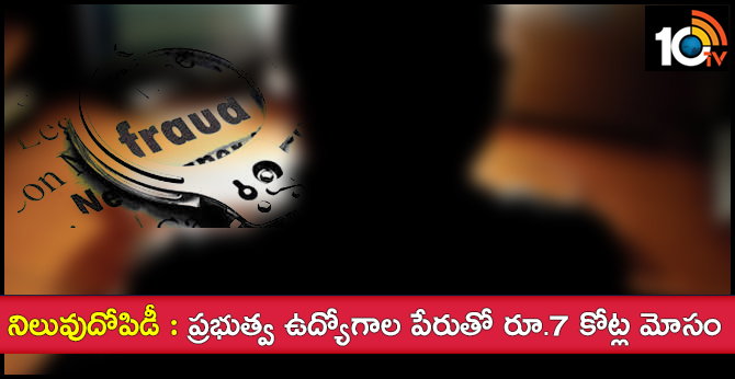 Chating of Un Employe : 7 crores in the name of jobs