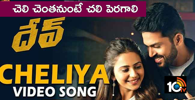 చెలి చెంతనుంటే చలి పెరగాలి చెలి చెంతనుంటే చలి పెరగాలి