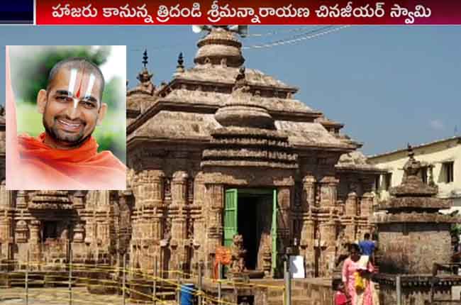 Mandasa Vasudeva Perumal Swamy Brahmotsavam 2019 | Chinna Jeeyar Swamiji