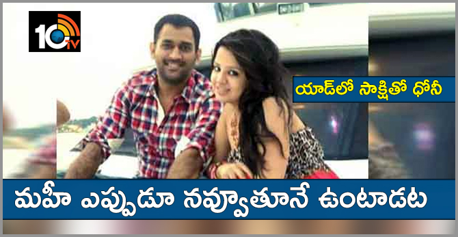 DHONI AND SAKSHI APPEARING IN COLGATE ADVERTISEMENT