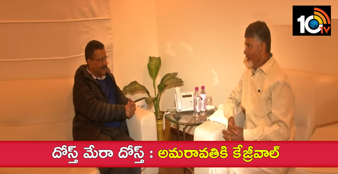 Delhi CM Arvind Kejriwal to visit Amaravati In Andhra Pradesh