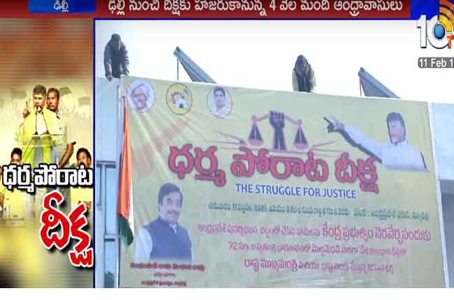 Justice For AP: Babu Dharma Porata Deeksha In Delhi