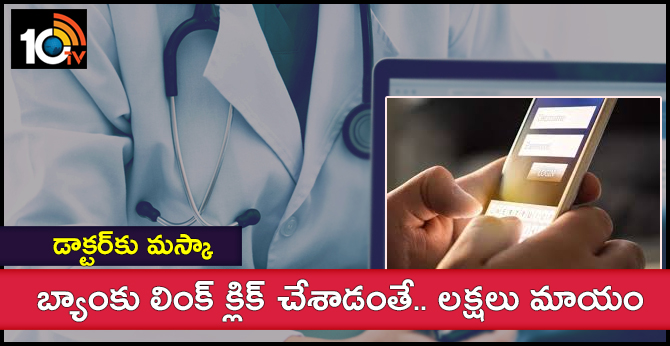Doctor clicks on link sent by ‘bank’, loses Rs 3 lakh