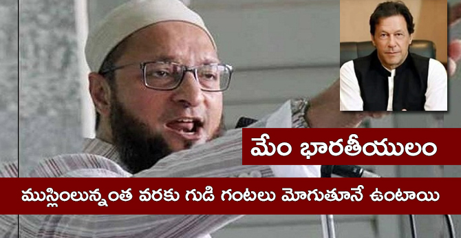 Drop your mask of innocence: Asaduddin Owaisi tells Pakistan PM Imran Khan