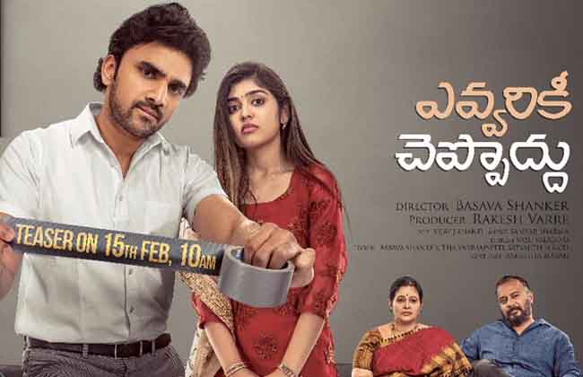 Evvarikee Cheppoddu Movie official teaser-10TV