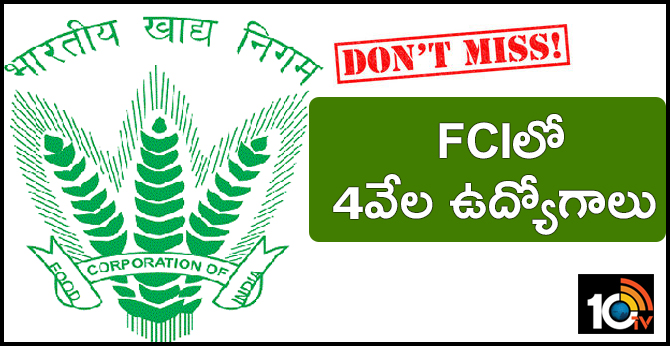 డోంట్ మిస్ : FCIలో 4వేల ఉద్యోగాలు డోంట్ మిస్ : FCIలో 4వేల ఉద్యోగాలు