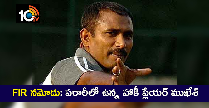 FIR filed against hockey player mukesh