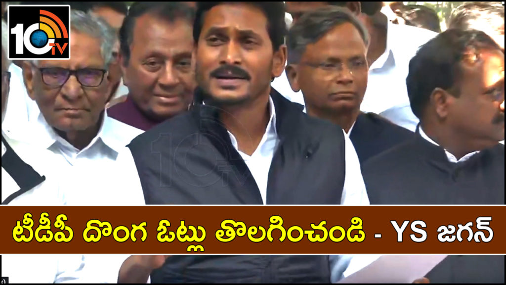 YS Jagan meets Chief Election Commissioner Over Removing Votes in AP