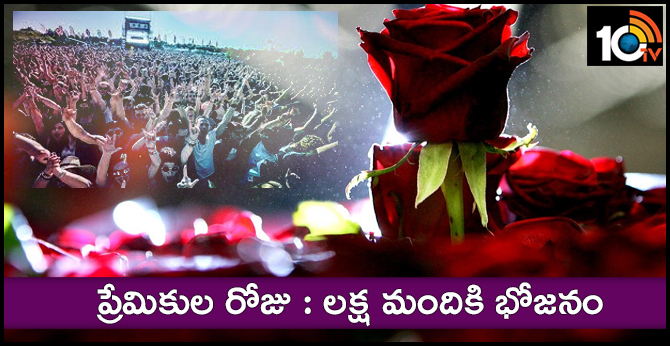 ప్రేమికుల రోజు : లక్ష మందికి భోజనం ప్రేమికుల రోజు : లక్ష మందికి భోజనం