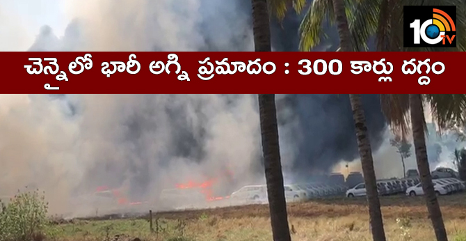 Fire Accident at Chennai : 300 cars collapsed