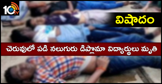 Four diploma students died in the pond