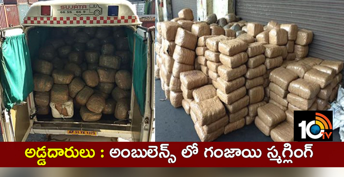 Ganjai smuggling in Ambulence 