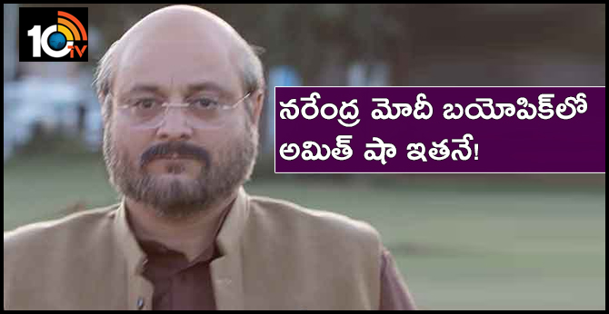 Here's the first Look of Amit Shah from PM Narendra Modi-10TV