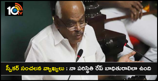 I feel like rape victim, says Karnataka assembly Speaker Ramesh Kumar over audio tape row