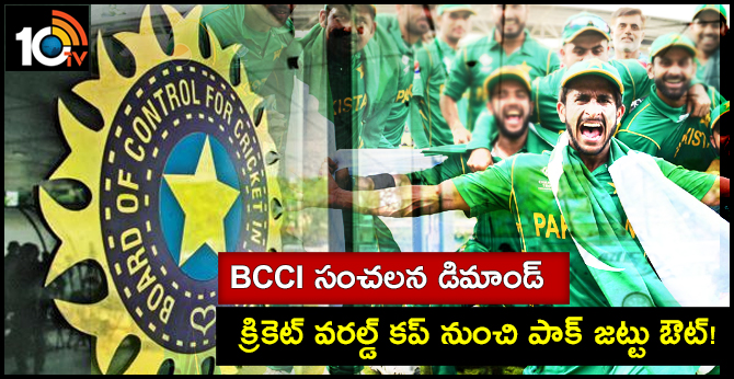 BCCI likely to ask ICC to ban Pakistan from World Cup