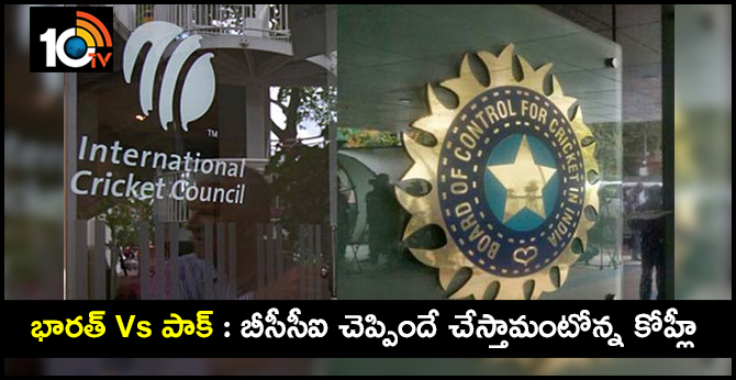 INDIAVPAK: VIRAT KOHLI SAYING READY TO PLAY IF BCCI AGREES