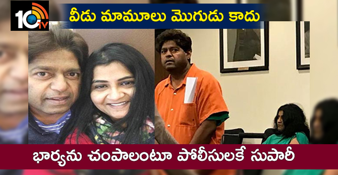 Indian American Plotted To Kill Wife Arrested