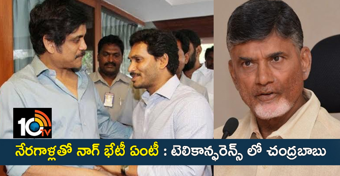Jagan, Nagarjuna meet: CM Chandrababu fire