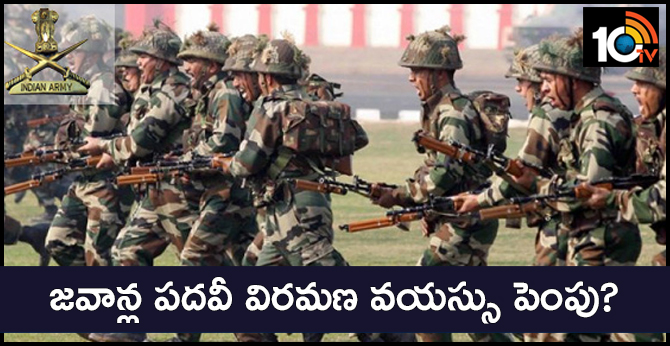 జవాన్ల పదవీ విరమణ వయస్సు పెంపు ? జవాన్ల పదవీ విరమణ వయస్సు పెంపు ?