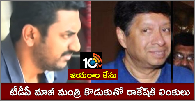 Jayaram Murder Case, Rakesh Relations With TDP Ex Minister Son