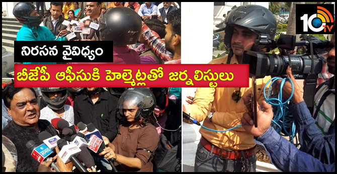 Journalists Wear Helmets And Attend BJP Press Meet
