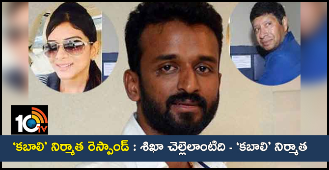 Kabali Producer KP Chowdary Respond Over Chigurupati Jayaram Murder Case