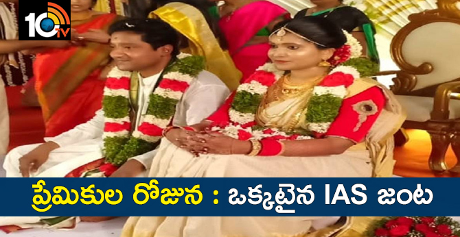 Karnataka IAS Officers Gautam and Ashwathi Married on valentines day