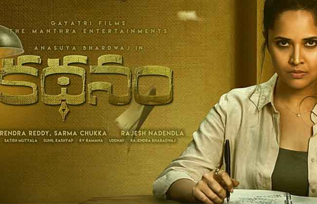 కథనం కదులుతుంది కథనం కదులుతుంది