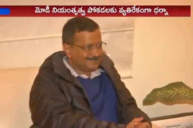 Today Delhi Cm Arvind Kejriwal Protest