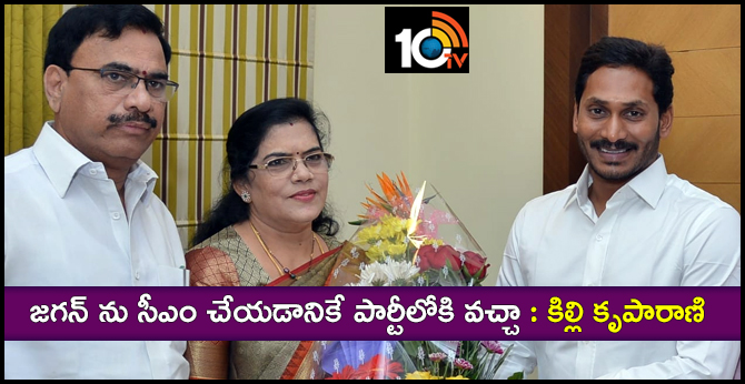 Killi kriparani meeting with jagan in hyderabad