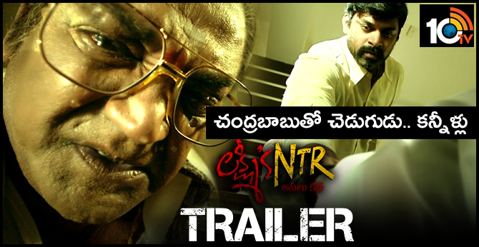 Lakshmi's NTR Movie Trailer