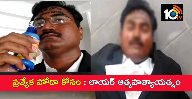 Lawyer Suicide Attempt For Special Status