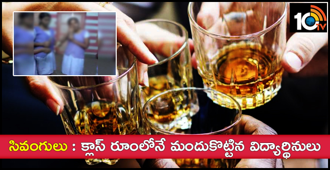 Girls Liquor Drinking In School in vijayawada government school