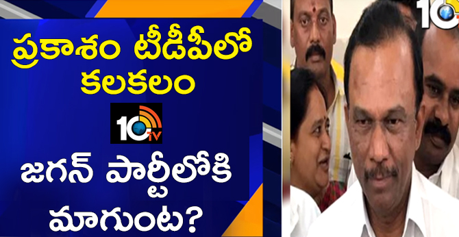 ప్రకాశం టీడీపీలో కలకలం : జగన్ పార్టీలోకి మాగుంట? ప్రకాశం టీడీపీలో కలకలం : జగన్ పార్టీలోకి మాగుంట?