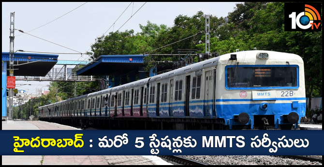 Hyderabad: MMTS trains for five more stations