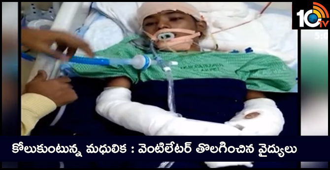 Recovering Madhulika : doctors removed Ventilator