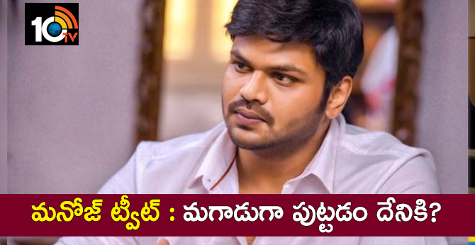 Manchu Manoj tweeted the attack on Madhulika