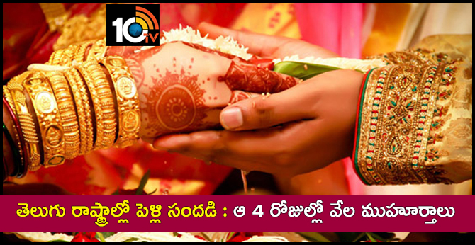 Marriage Season in Telugu states: Thousands of wedding anniversaries are celebrated in February