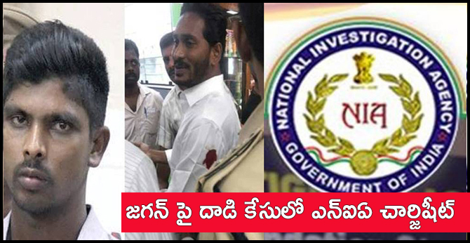 NIA chargesheet in case of attack on Jagan