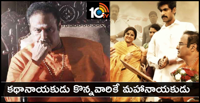 కథానాయకుడు కొన్నవారికే మహానాయకుడు కథానాయకుడు కొన్నవారికే మహానాయకుడు