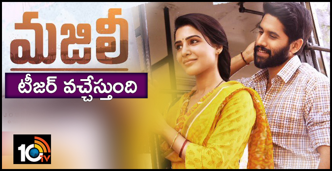 టీజర్ వచ్చేస్తుంది టీజర్ వచ్చేస్తుంది