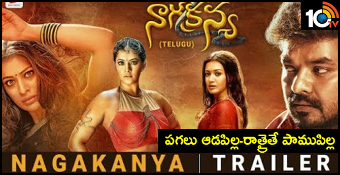 Nagakanya Official Telugu Trailer-10TV