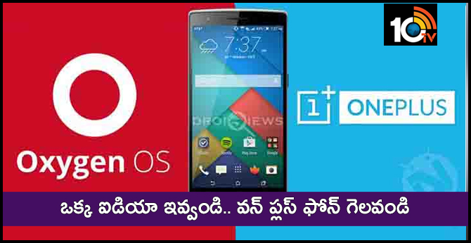 OnePlus Next OxygenOS Feature Offers Free Phone