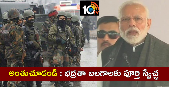 Our security forces have been given full freedom