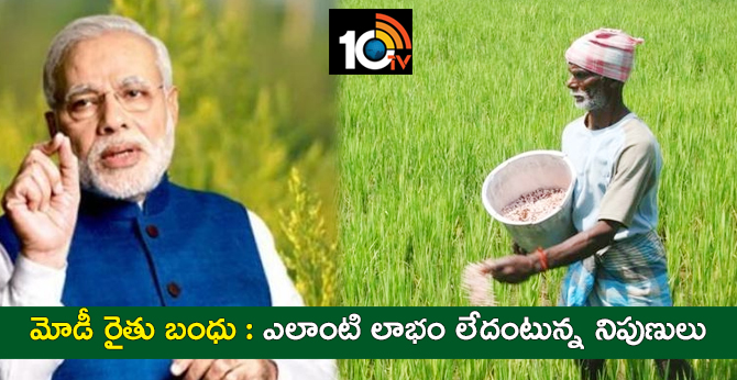 PM Kisan Samman Nidhi Yojana, No Use For Farmers