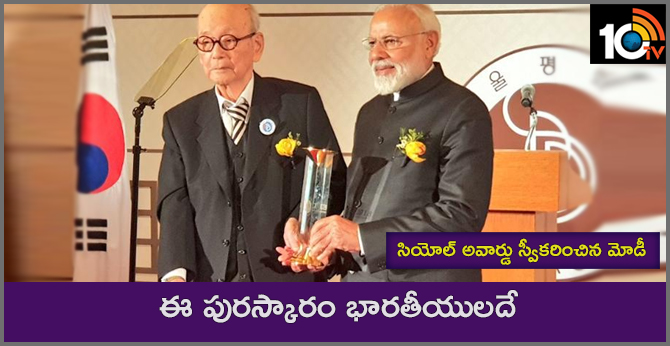 PM Modi recieves 'Seoul Peace Prize' award in South Korea