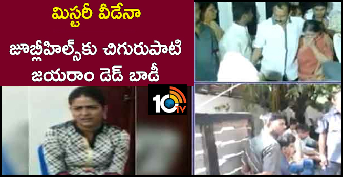 Police Investigation On Chigurupati Jayaram Murder | Jayaram House jubilee hills